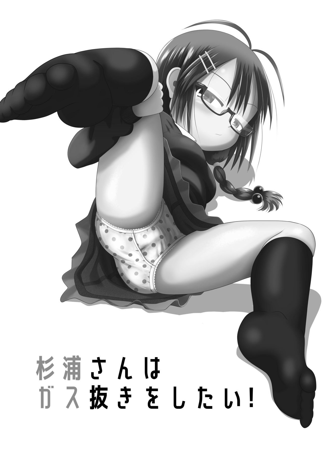 Sugiura-san wa Gas Nuki o Shitai! page 2 full