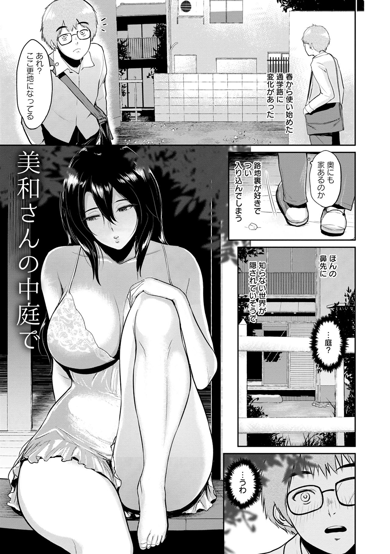 In Ms. Miwa's Courtyard page 2 full