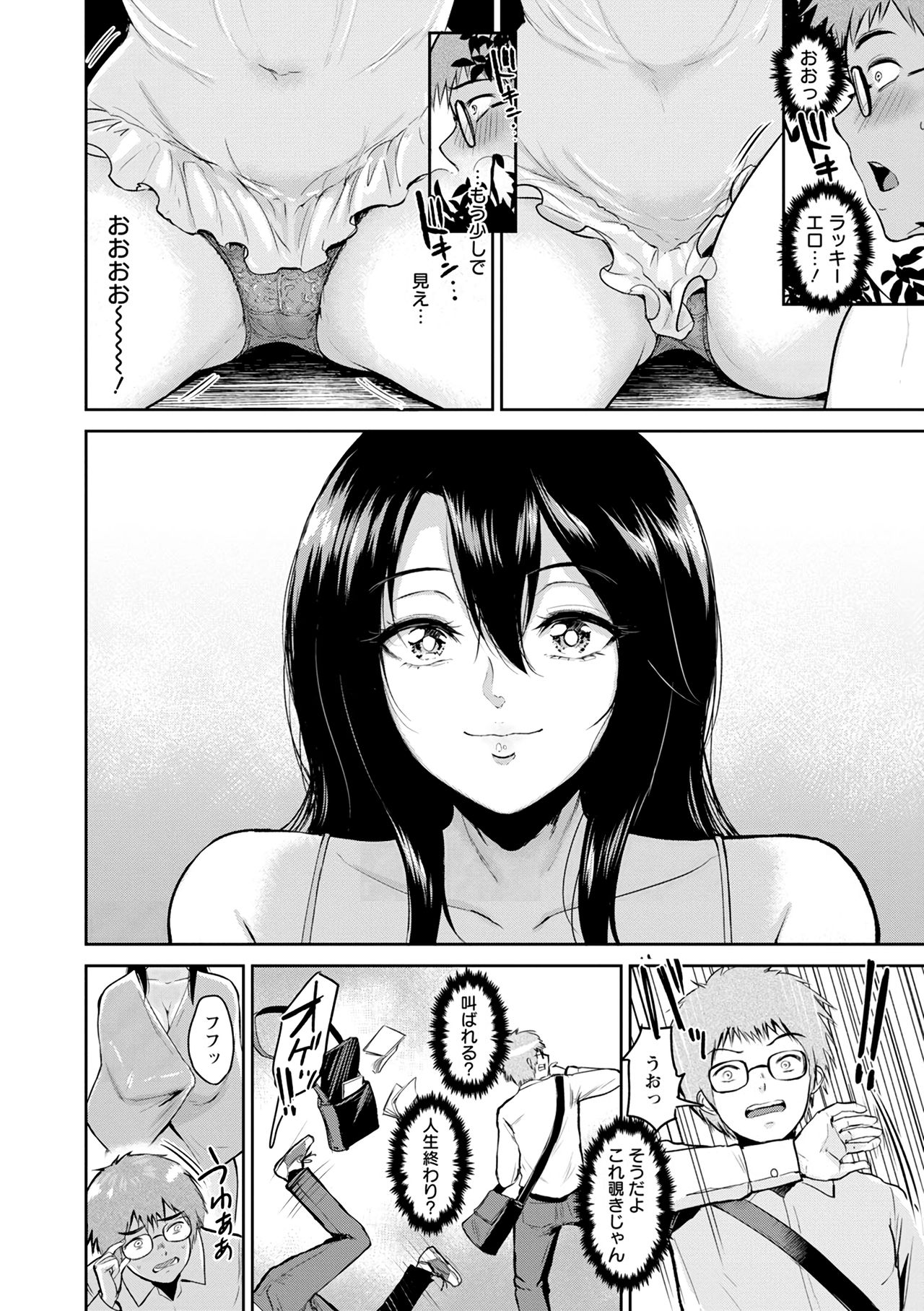 In Ms. Miwa's Courtyard page 3 full