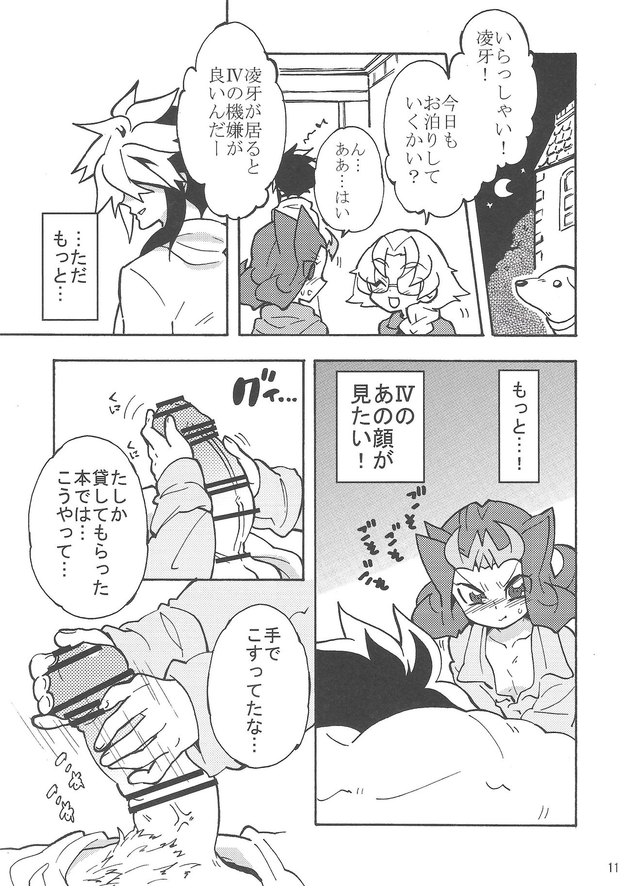 Yoru wa Himitsu page 10 full
