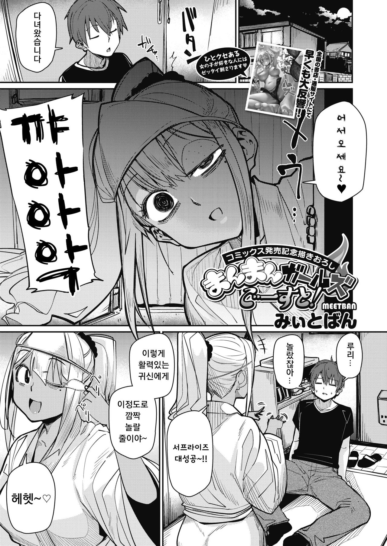 Manman Girls Gosuto! page 1 full