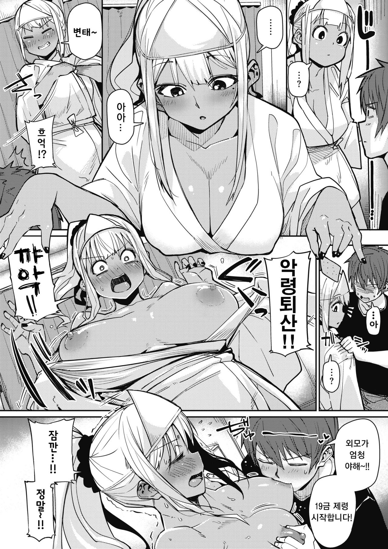 Manman Girls Gosuto! page 2 full