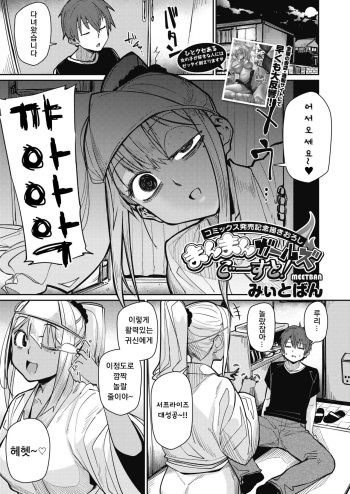 Manman Girls Gosuto! cover