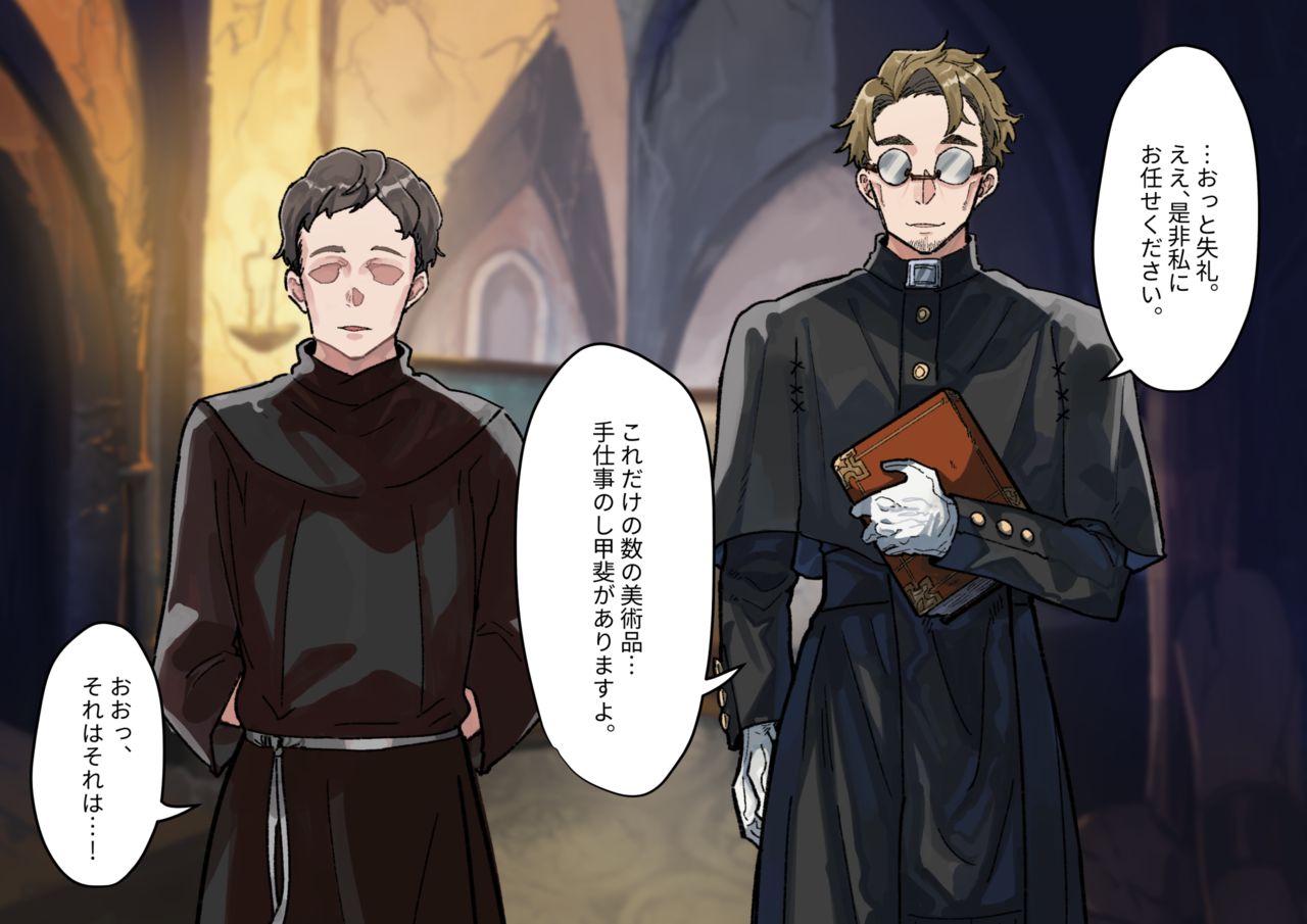 Fushoku suru Silverio -Träumerei- page 6 full