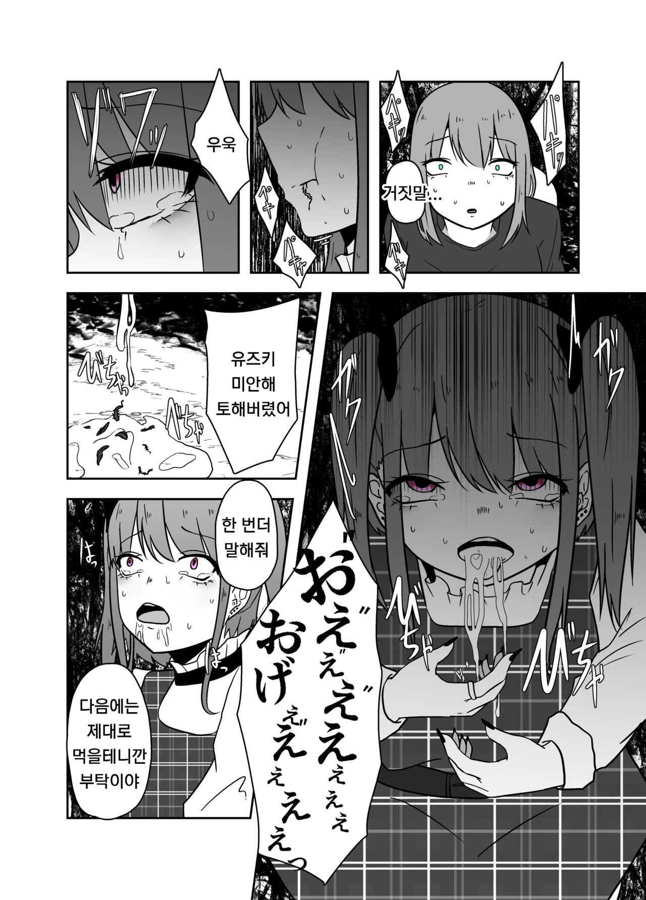 Ibitsu na Yuugi | 비뚤어진 유희 page 10 full