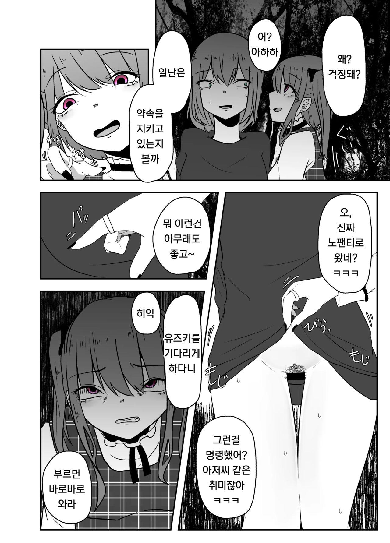 Ibitsu na Yuugi | 비뚤어진 유희 page 4 full
