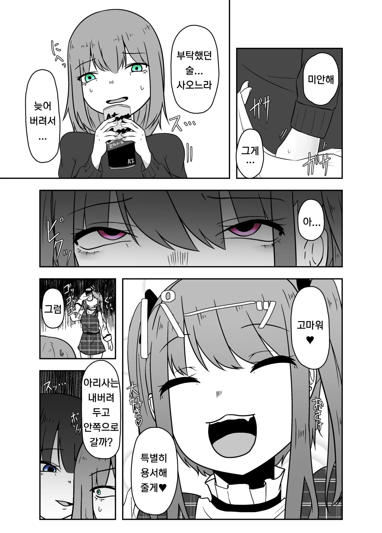 Ibitsu na Yuugi | 비뚤어진 유희 page 5 full
