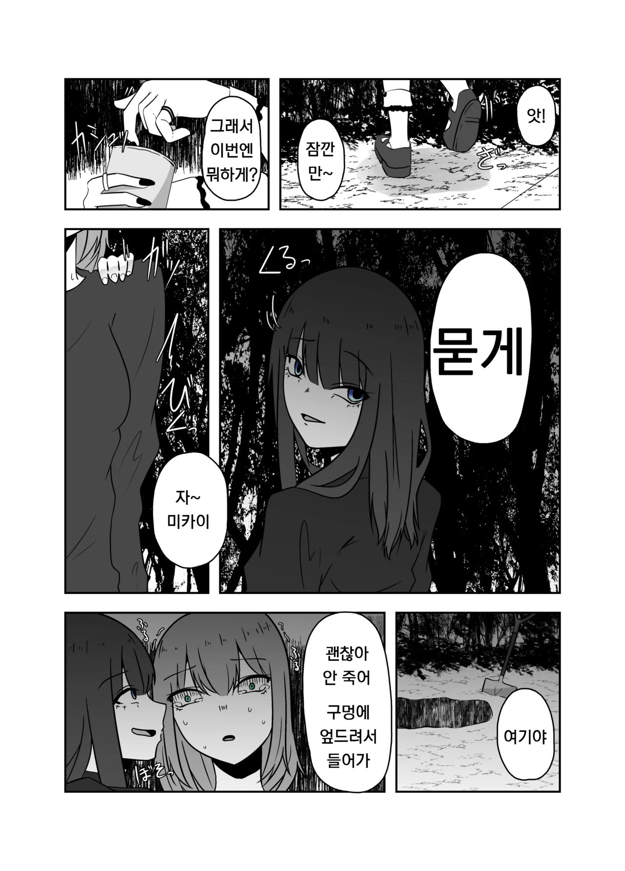 Ibitsu na Yuugi | 비뚤어진 유희 page 6 full