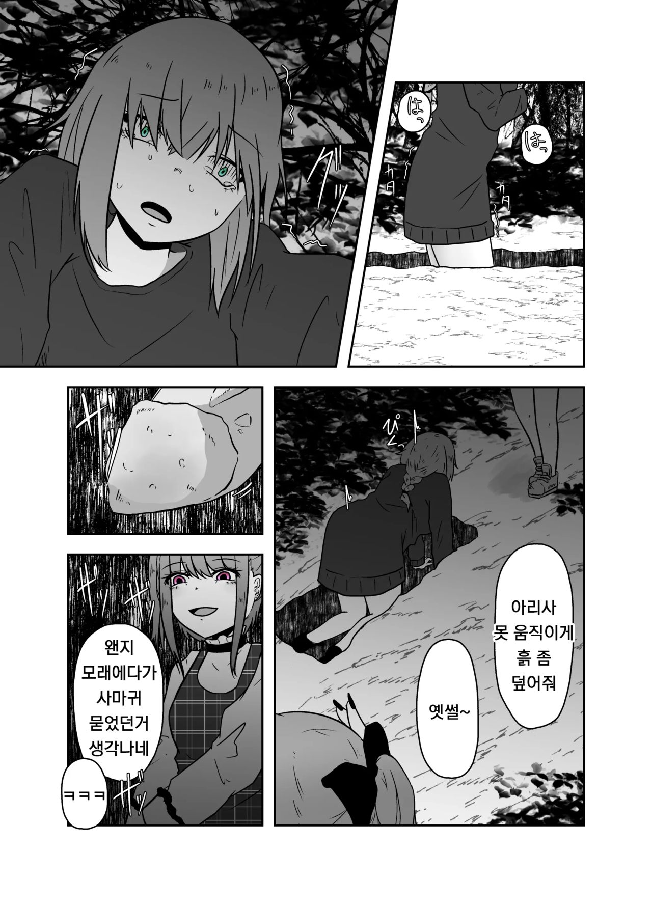 Ibitsu na Yuugi | 비뚤어진 유희 page 7 full