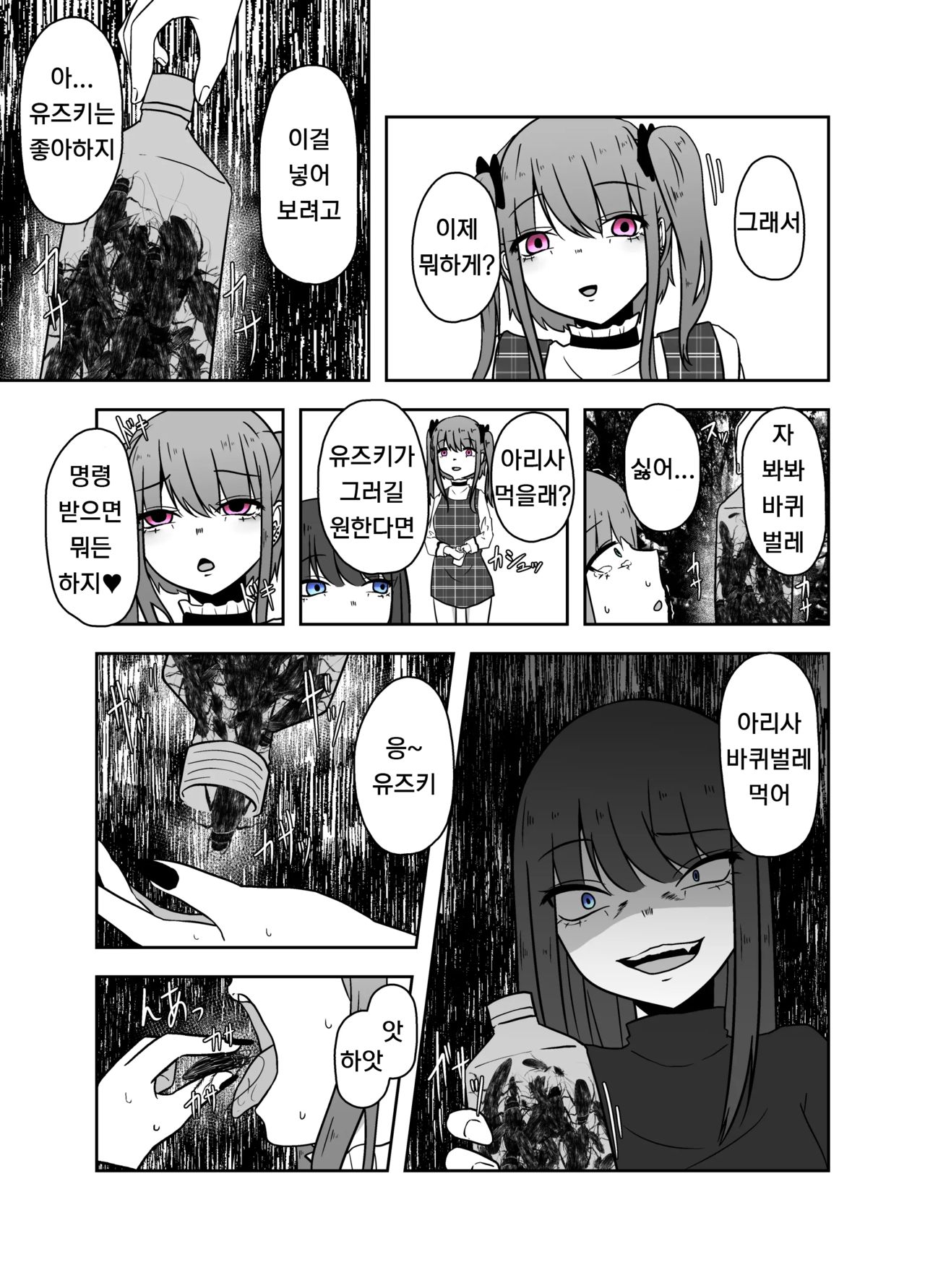 Ibitsu na Yuugi | 비뚤어진 유희 page 9 full