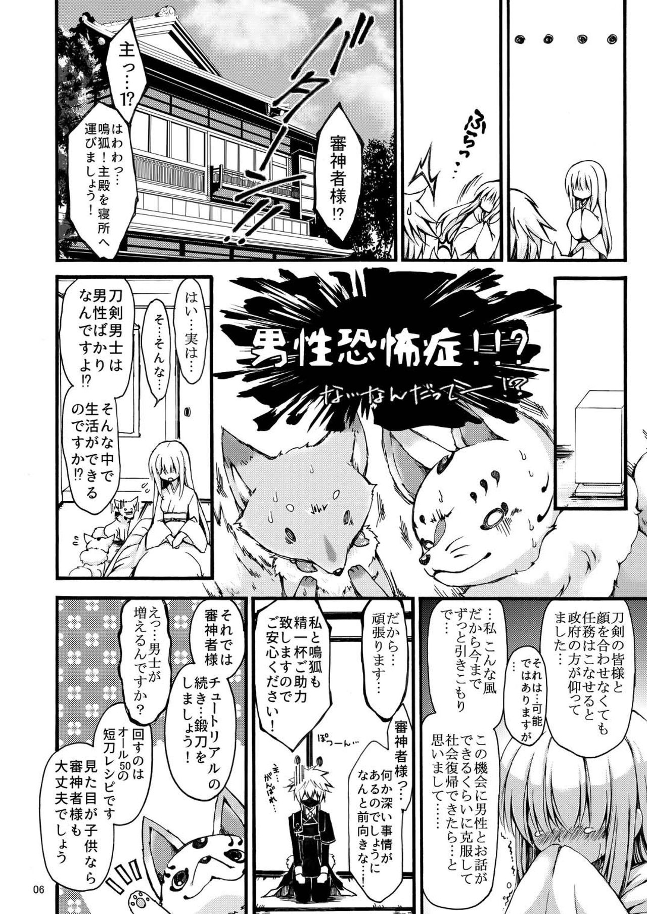 Dansei Kyoufushou no Futanari Onna Saniwa ga Awataguchi Touken ni Kakowareru made. page 6 full