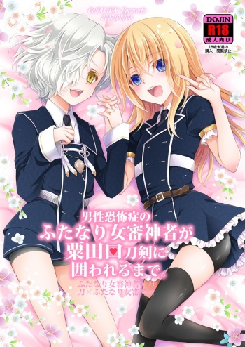 Dansei Kyoufushou no Futanari Onna Saniwa ga Awataguchi Touken ni Kakowareru made. cover