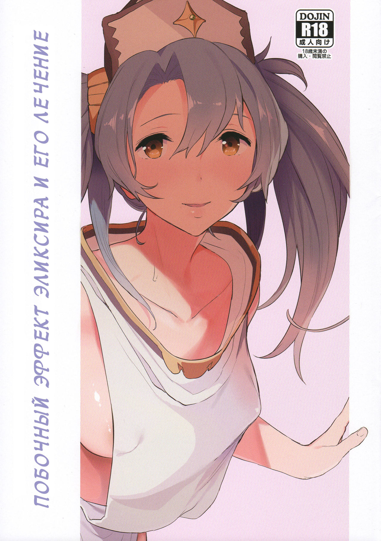 Potion no Fukusayou to Sono Taishohou ni Tsuite | The Side Effects of an Elixir and Its Countermeasure page 1 full