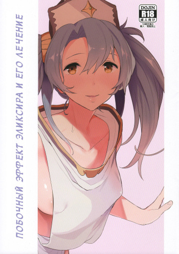 Potion no Fukusayou to Sono Taishohou ni Tsuite | The Side Effects of an Elixir and Its Countermeasure cover