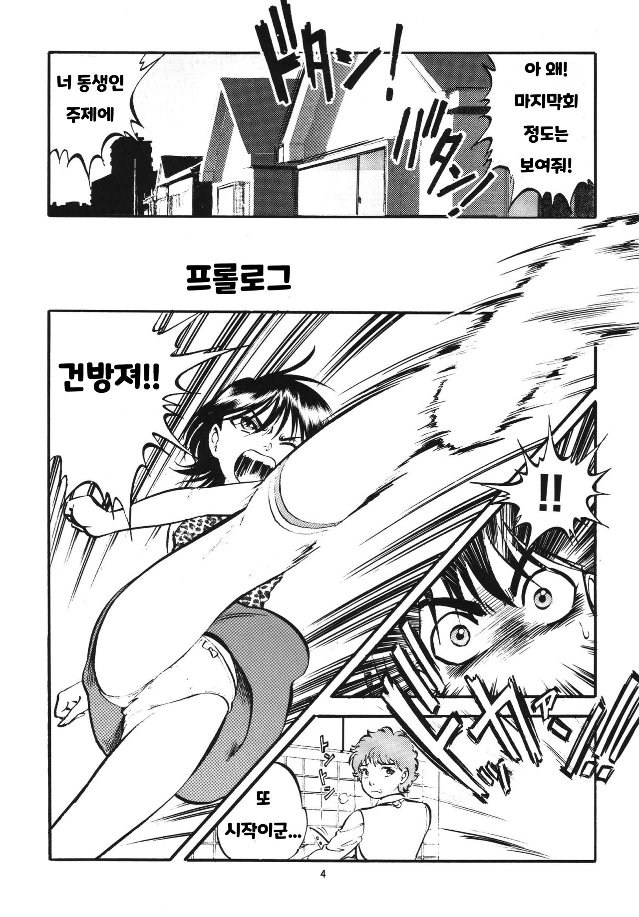 R Kyoudai Ki ~ Irumi to Hiroki ~ page 3 full