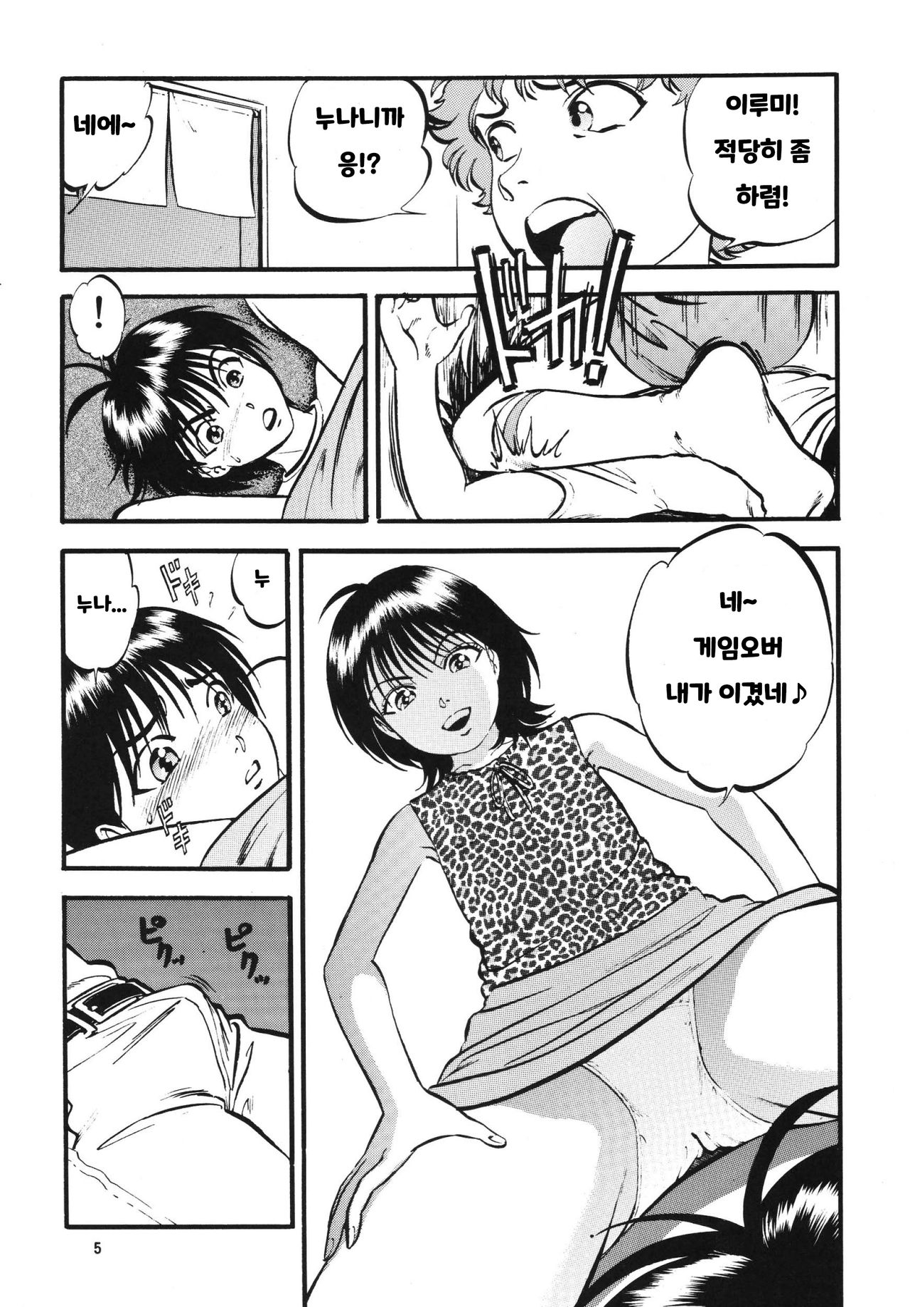 R Kyoudai Ki ~ Irumi to Hiroki ~ page 4 full