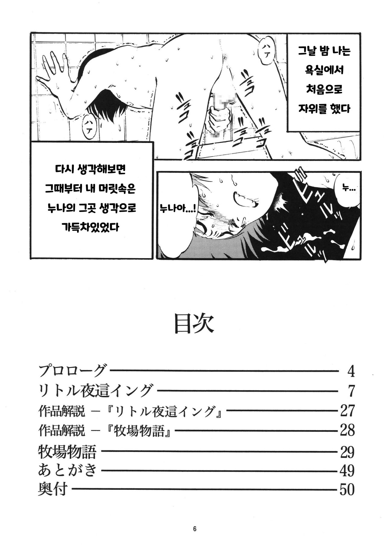 R Kyoudai Ki ~ Irumi to Hiroki ~ page 5 full