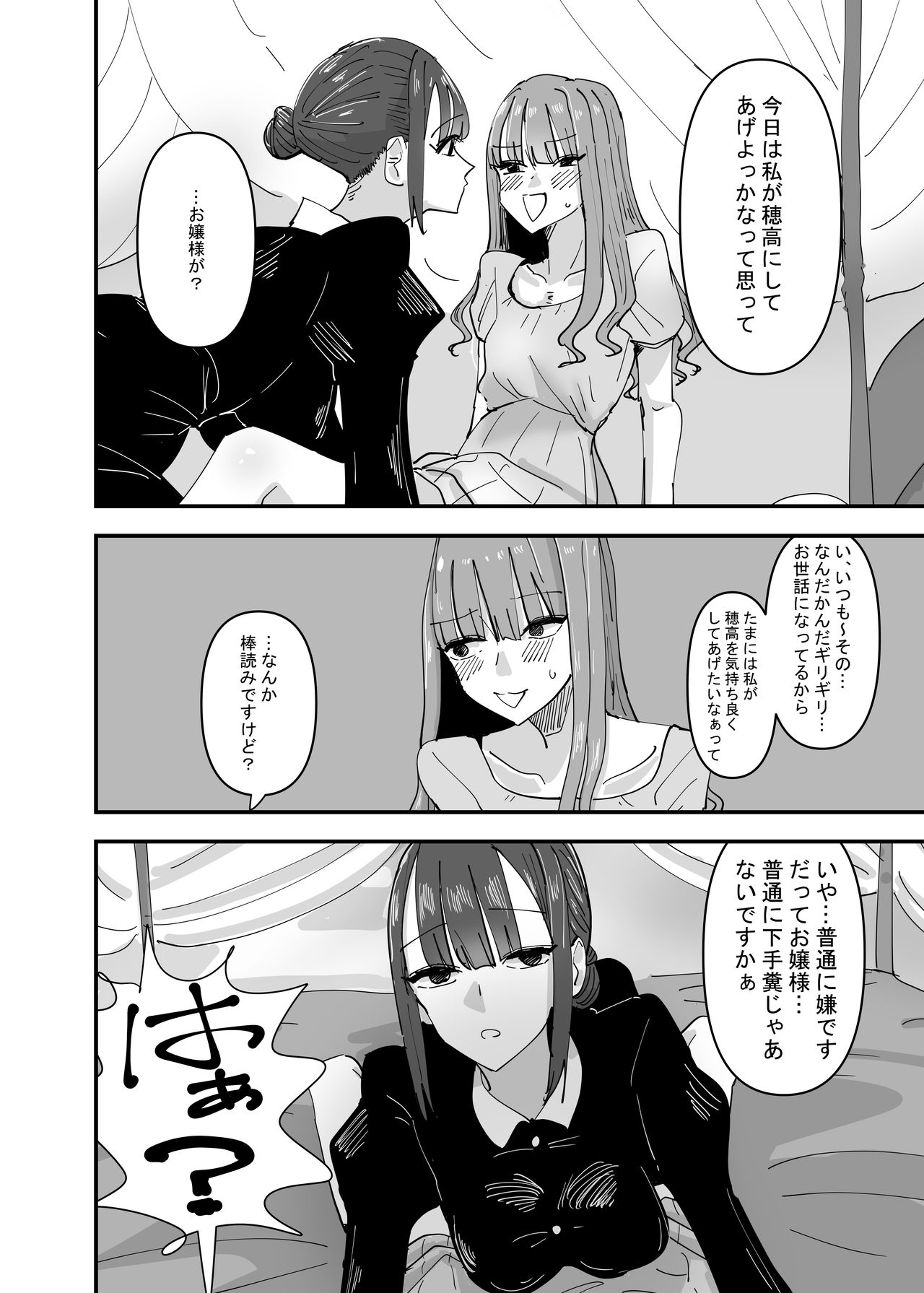 Ijiwaru na Do-S Maid o Wakarasetai Ojou-sam no hanashi page 10 full