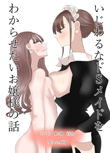 Ijiwaru na Do-S Maid o Wakarasetai Ojou-sam no hanashi cover