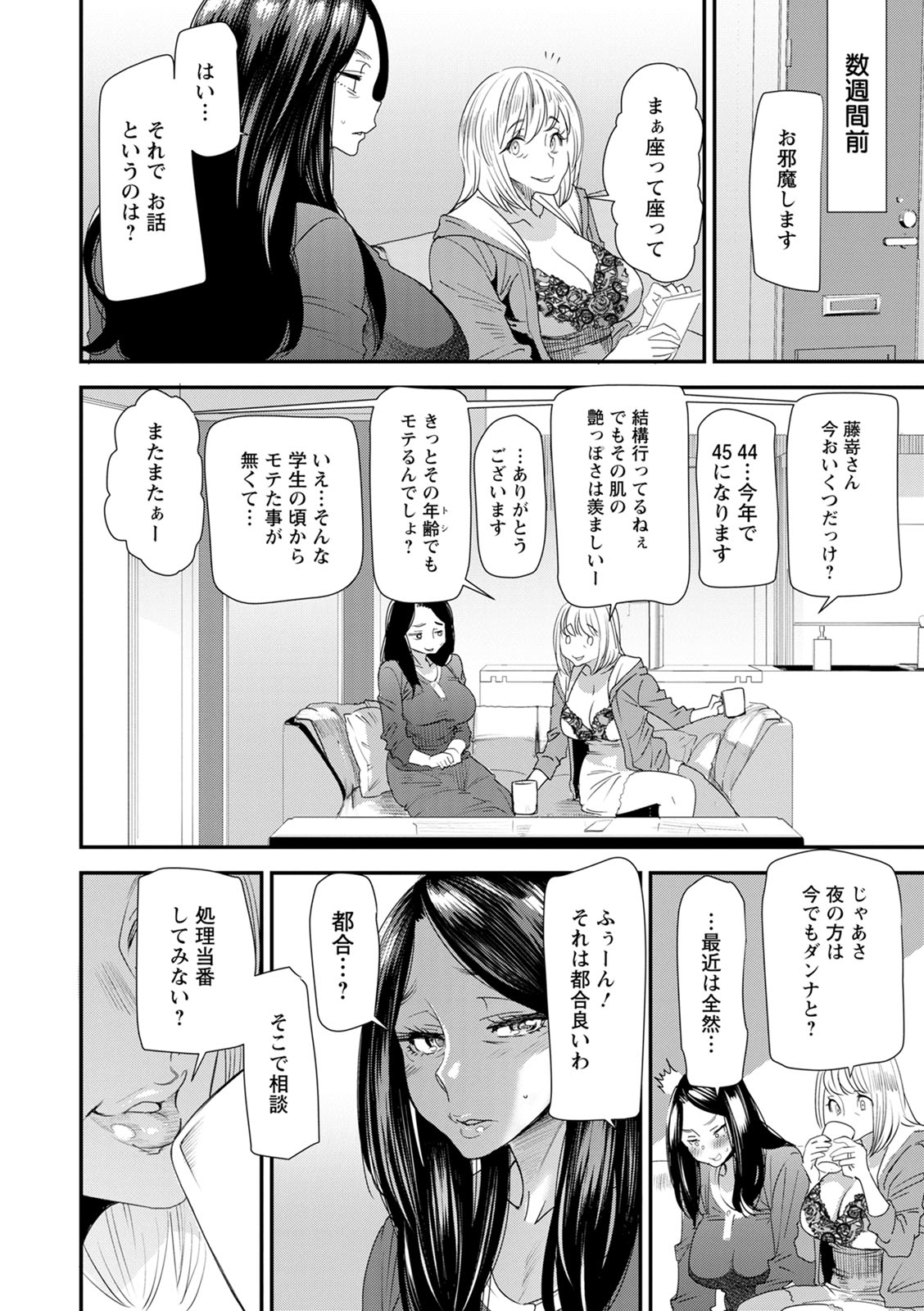 Hitozuma Wakaba-san no Seishori Touban Nikki page 8 full
