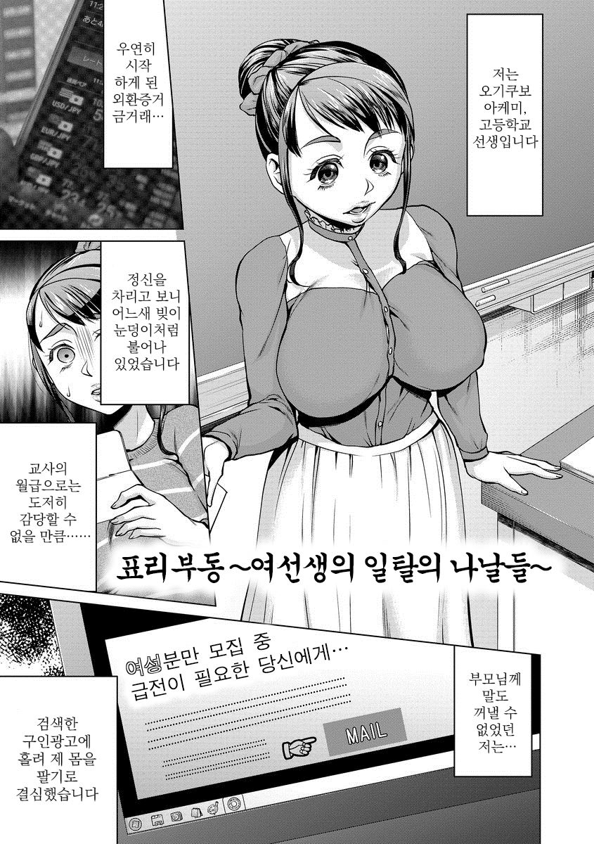Uraomote ~ Onna Kyoushi Dain no Hibi ~ page 2 full