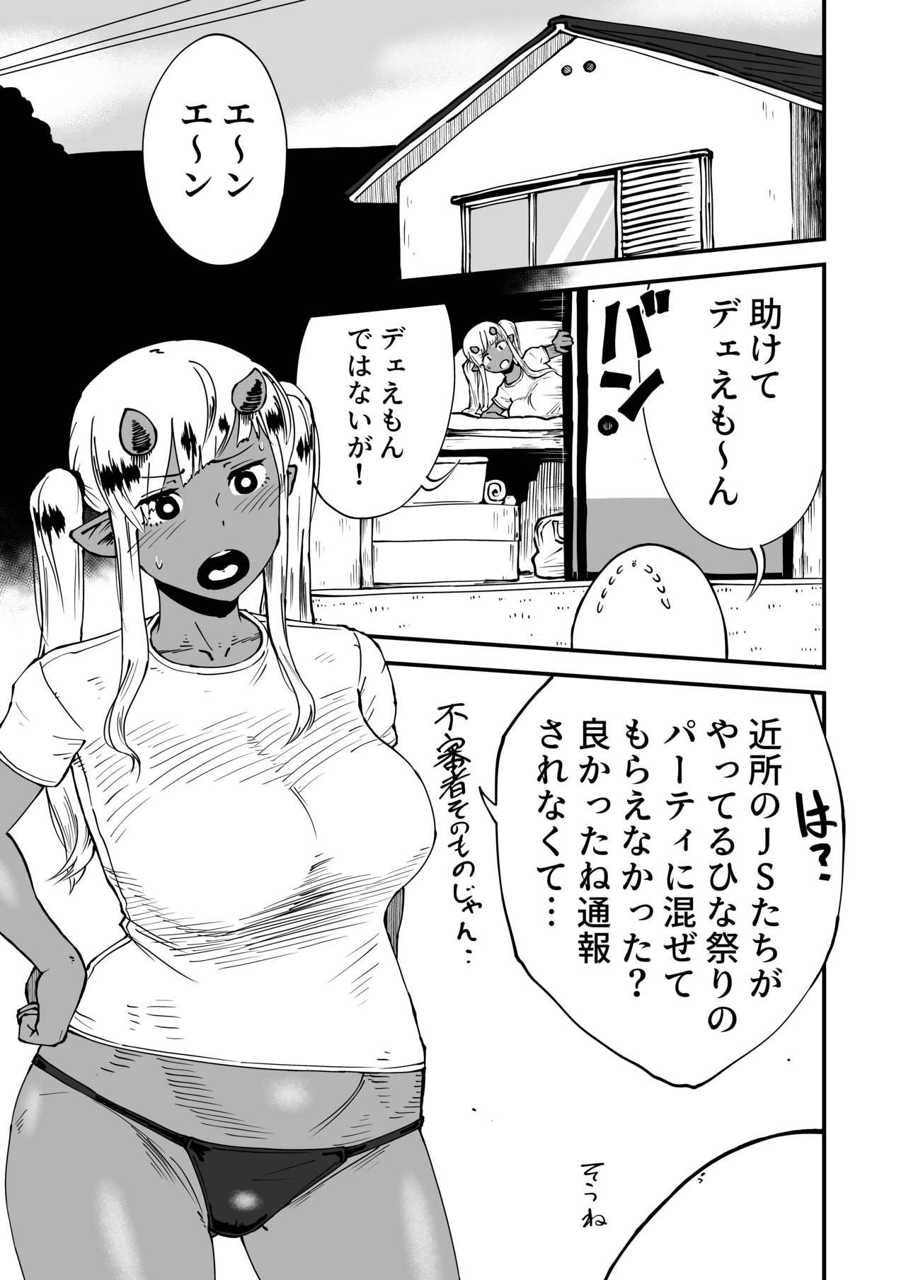 悪魔が町にやって来てる page 3 full