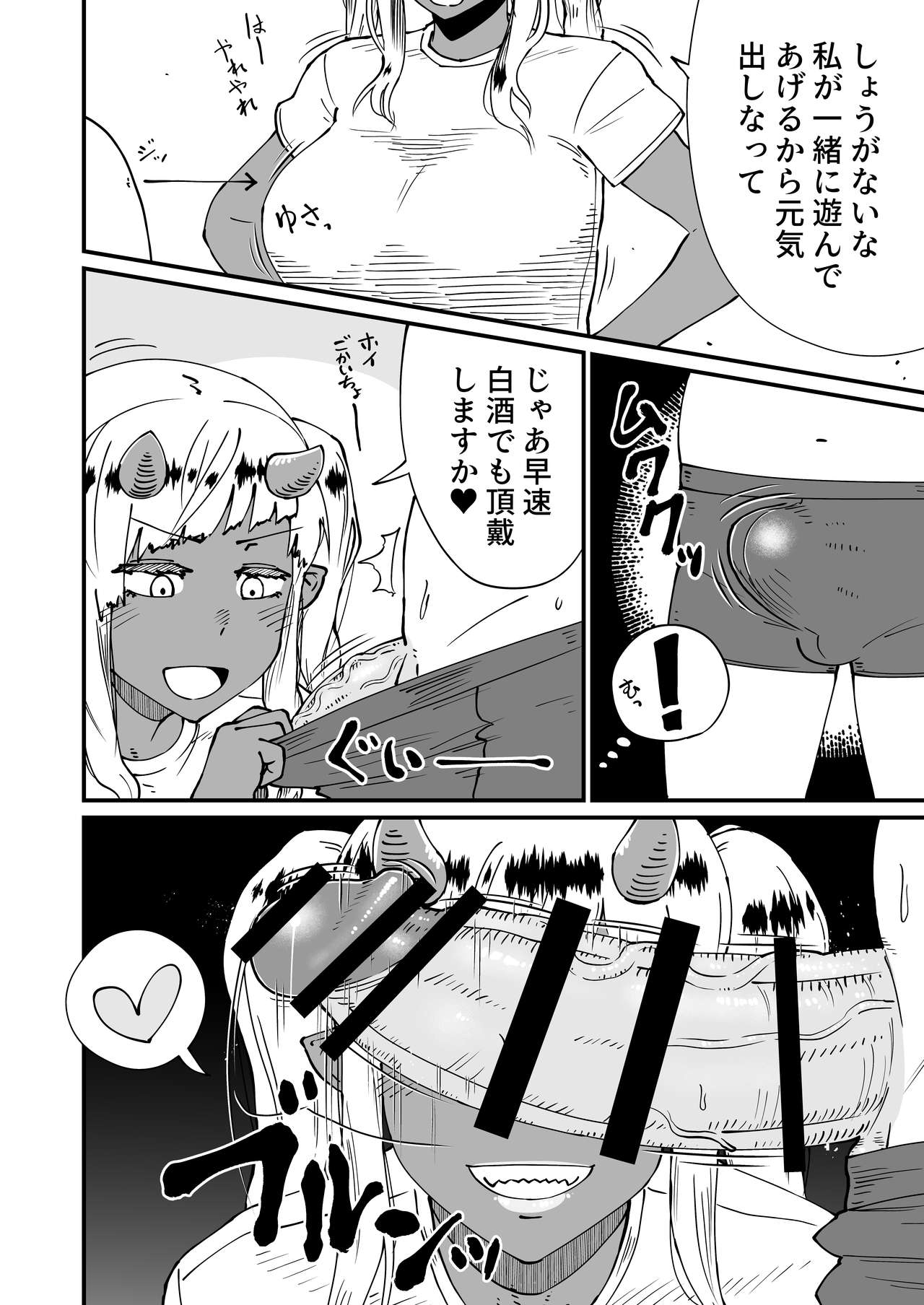 悪魔が町にやって来てる page 4 full