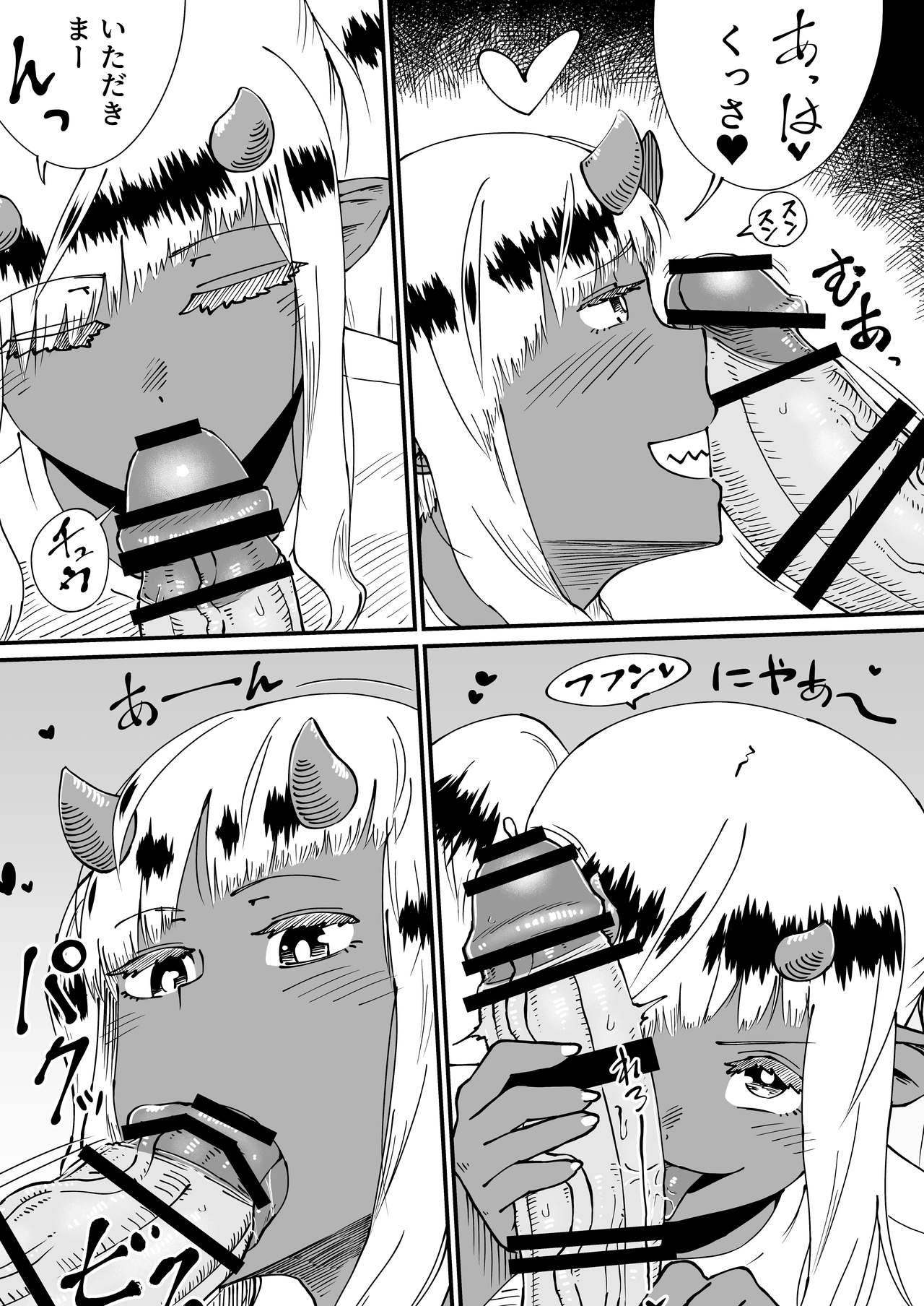 悪魔が町にやって来てる page 5 full