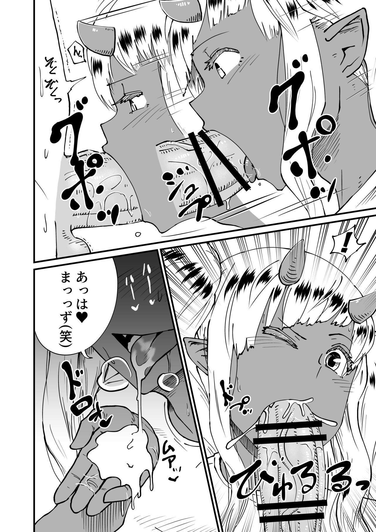 悪魔が町にやって来てる page 6 full