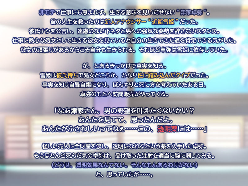 Toumei Oyaji no Stealth NTR ~Shinjin Announcer ni Mienai Bokki de Tanetsuke Sekkyou Hame~ page 3 full