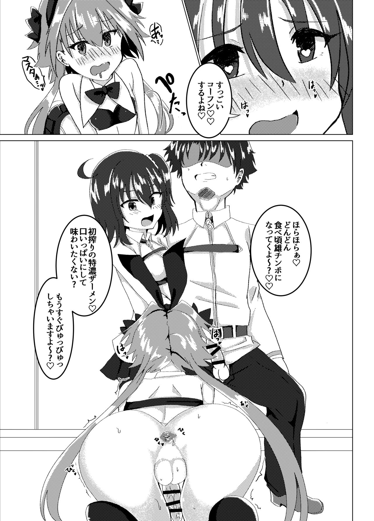 Ecchi na Otokonoko wa Osuki desu ka? page 8 full