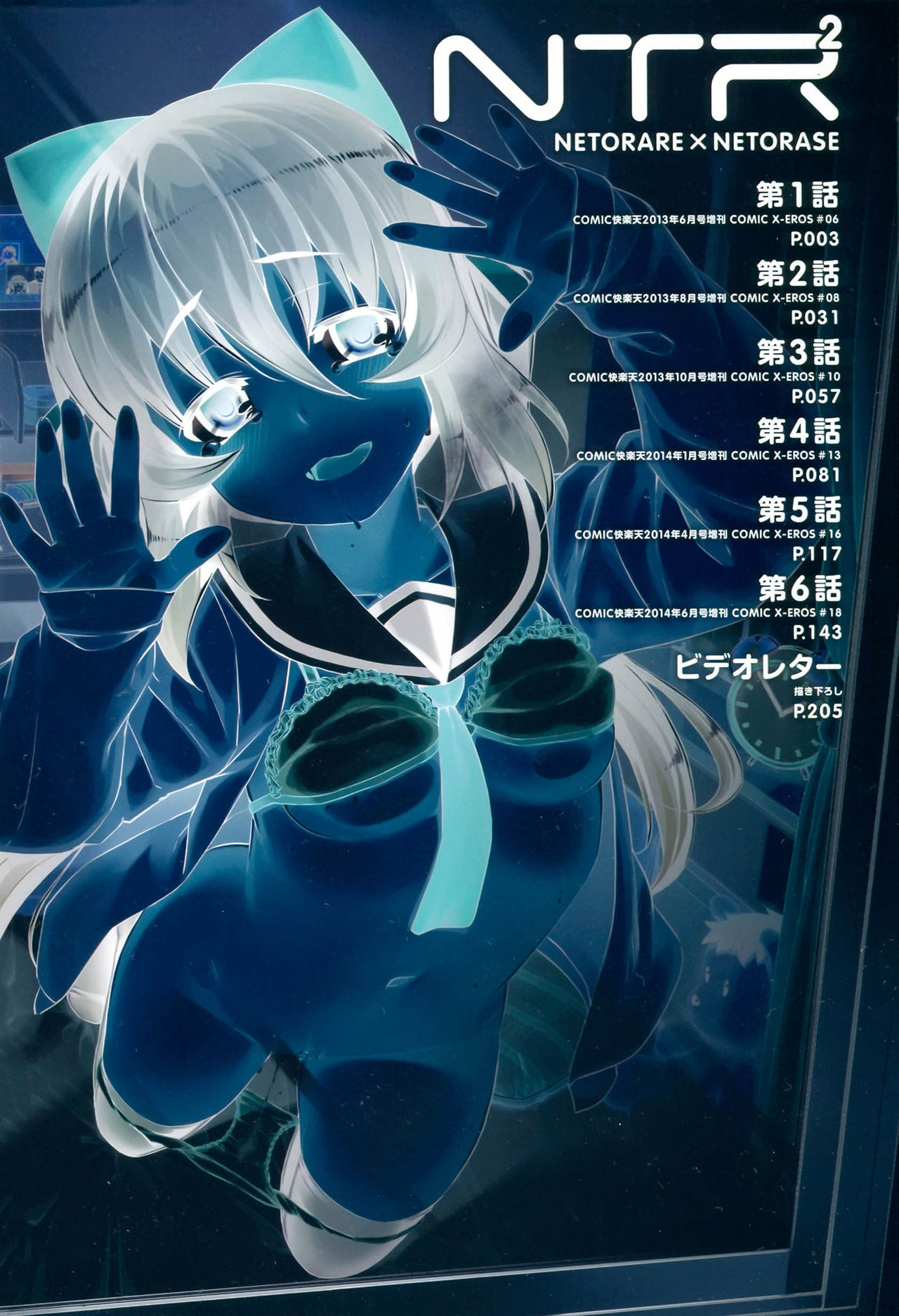 NTR² Ch. 1-7 page 6 full