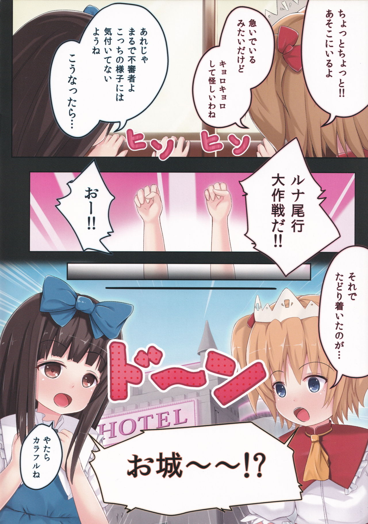 Yousei-san, Ecchi!! page 4 full