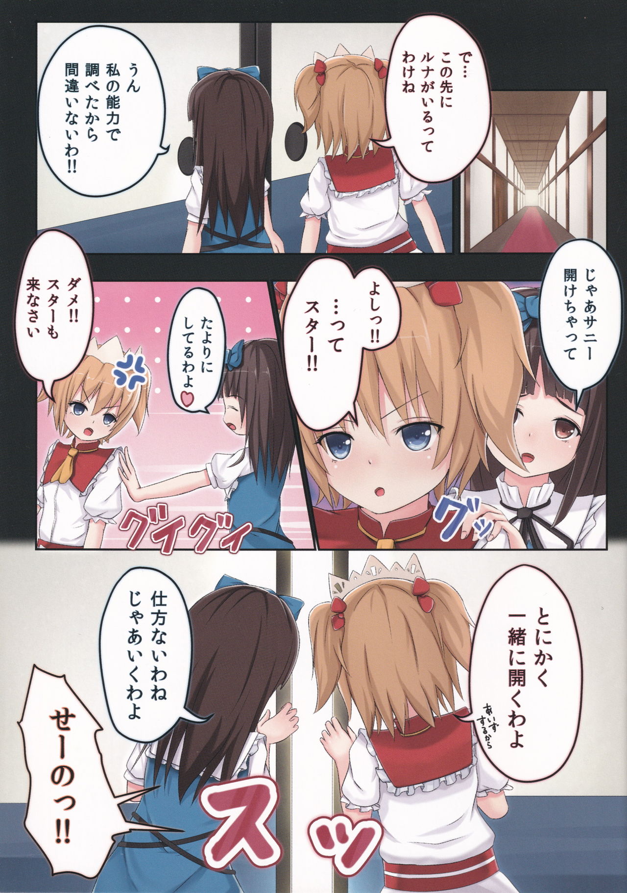 Yousei-san, Ecchi!! page 5 full