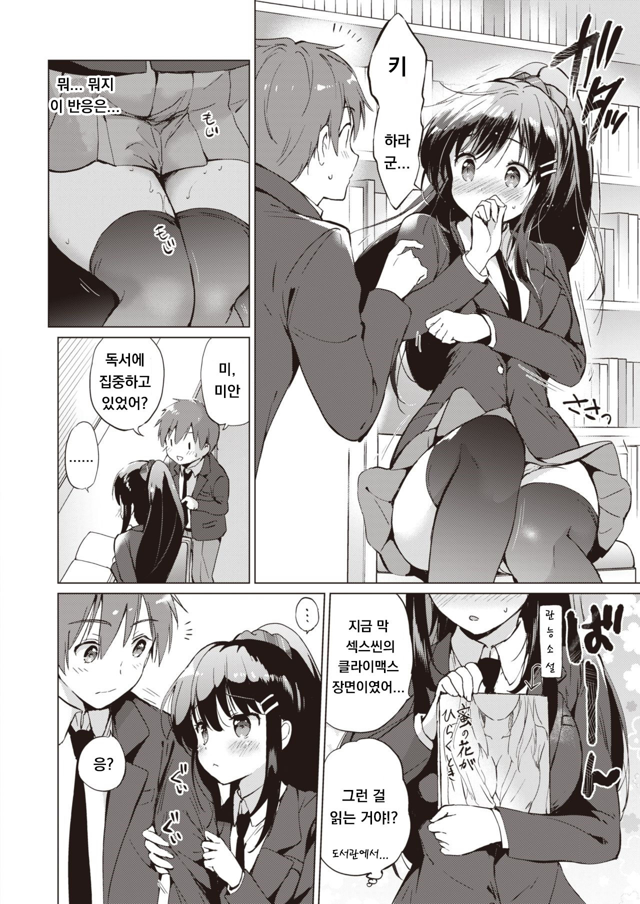 Hodokeru Kanojo page 2 full