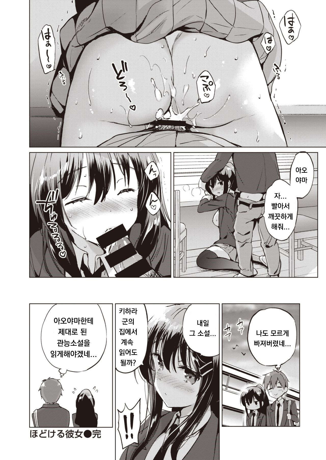 Hodokeru Kanojo page 8 full