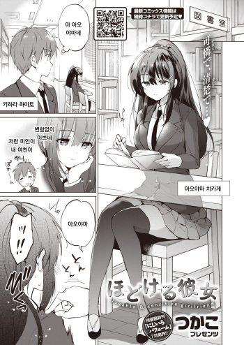 Hodokeru Kanojo cover