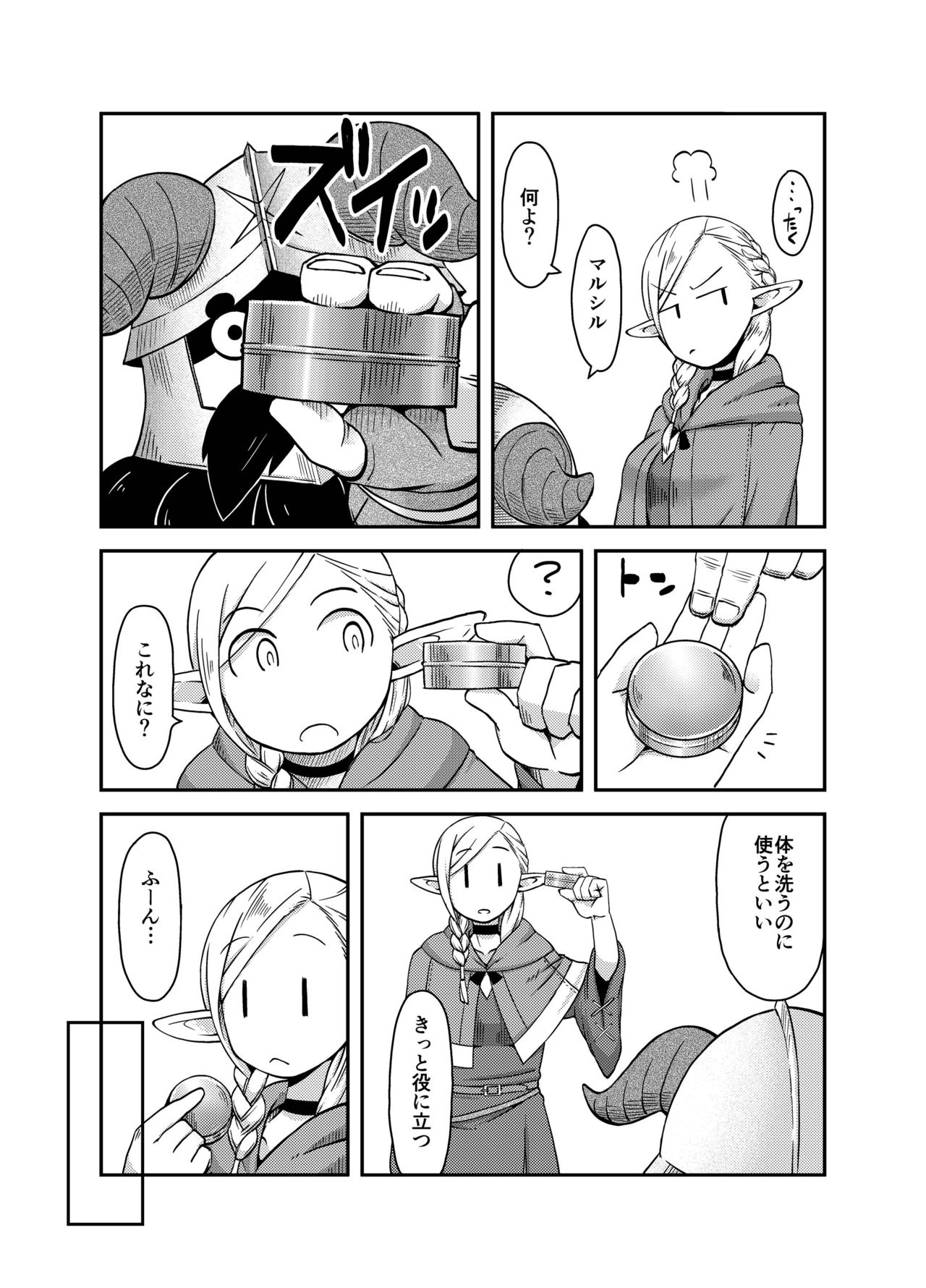 Dungeon Cooking ~Marcille no Slime Zoe~ page 7 full