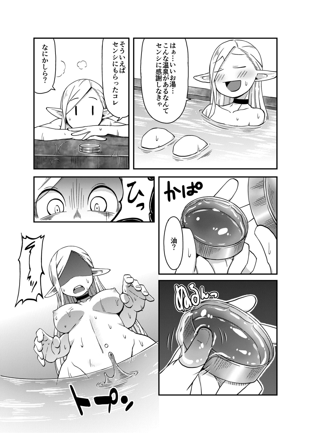 Dungeon Cooking ~Marcille no Slime Zoe~ page 8 full