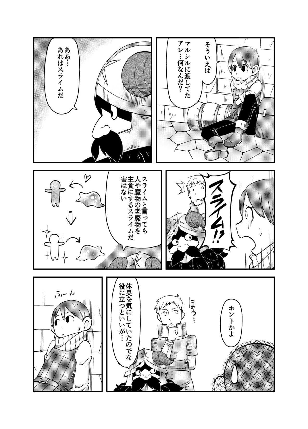 Dungeon Cooking ~Marcille no Slime Zoe~ page 9 full