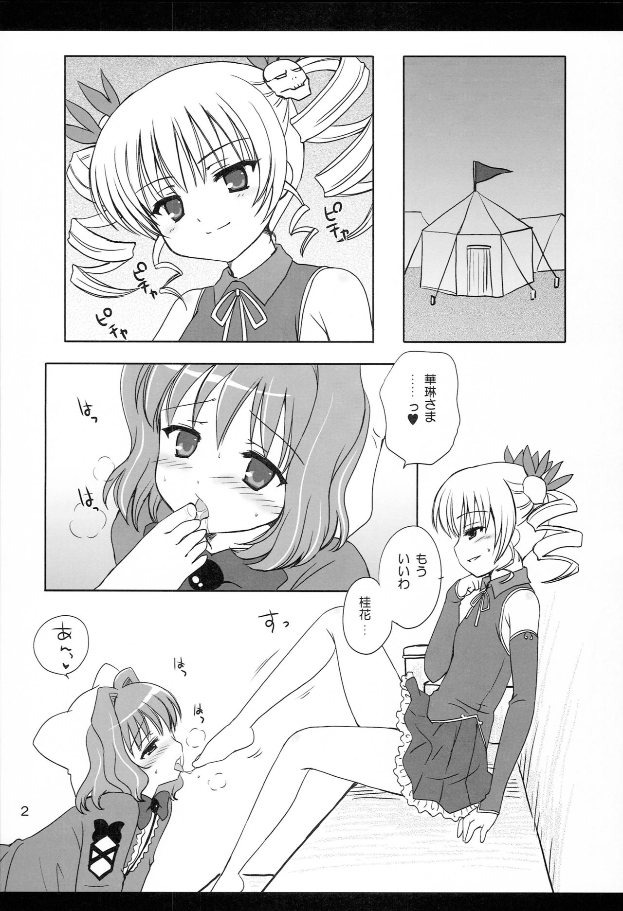MORE MISSION KOIHIME page 2 full