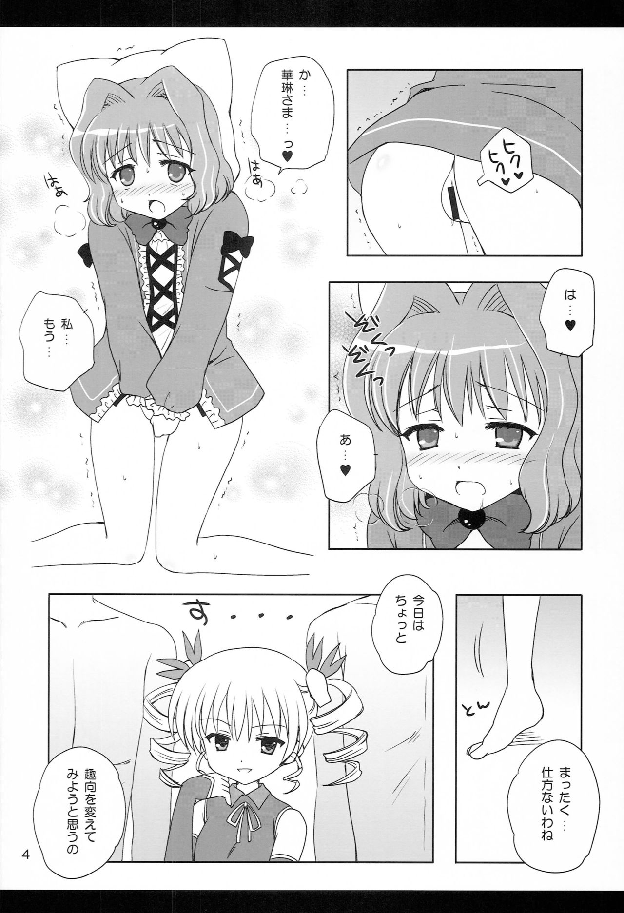 MORE MISSION KOIHIME page 4 full