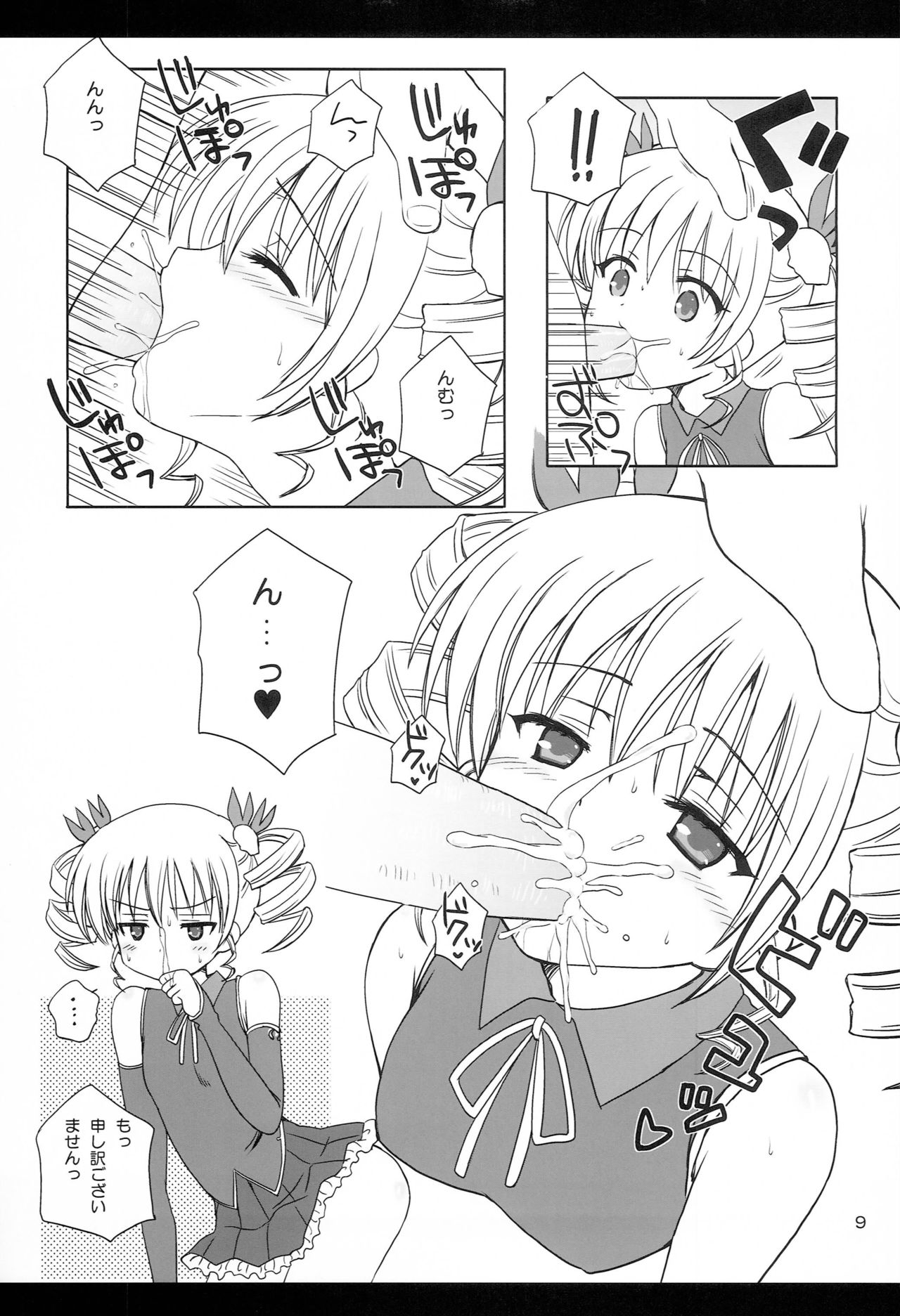 MORE MISSION KOIHIME page 9 full