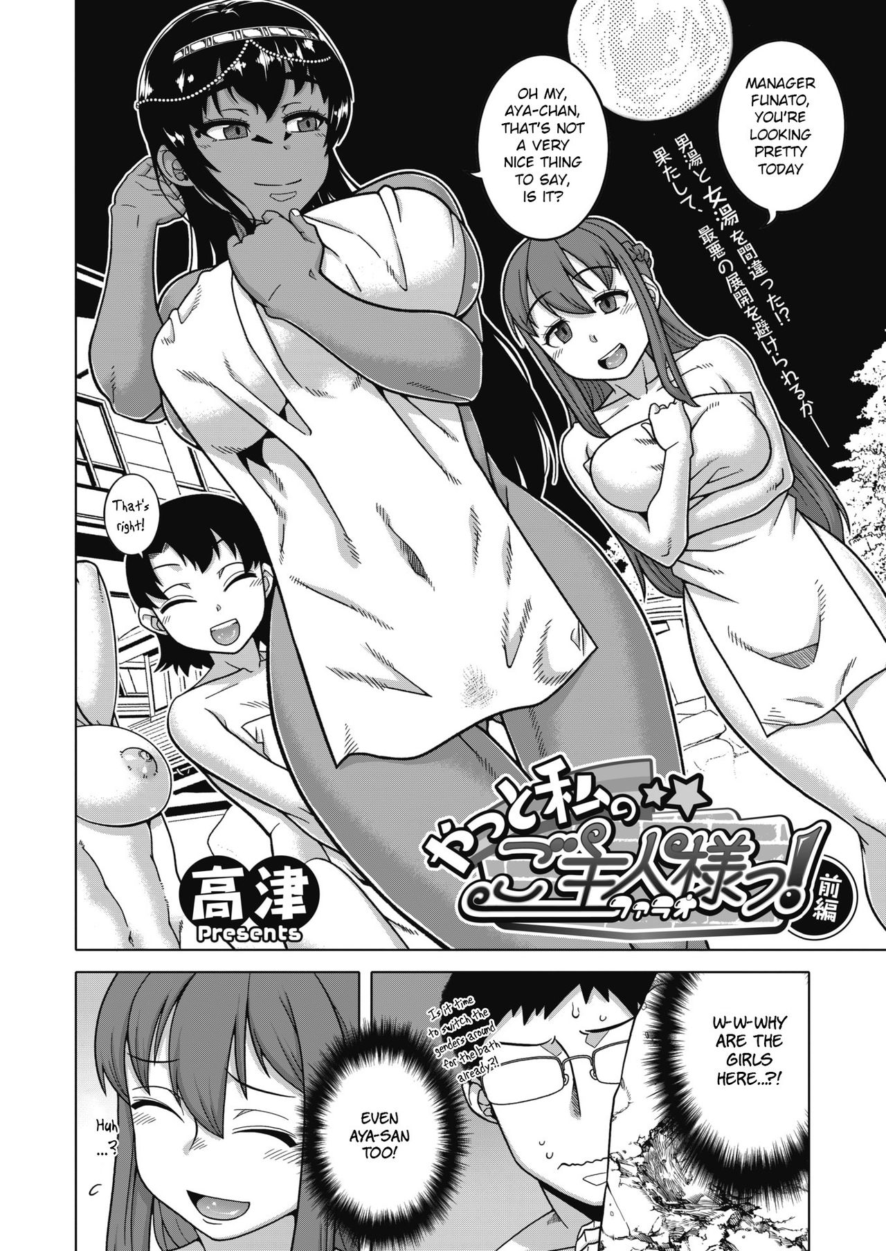 Yatto Watashi no Pharaoh! Zenpen page 2 full
