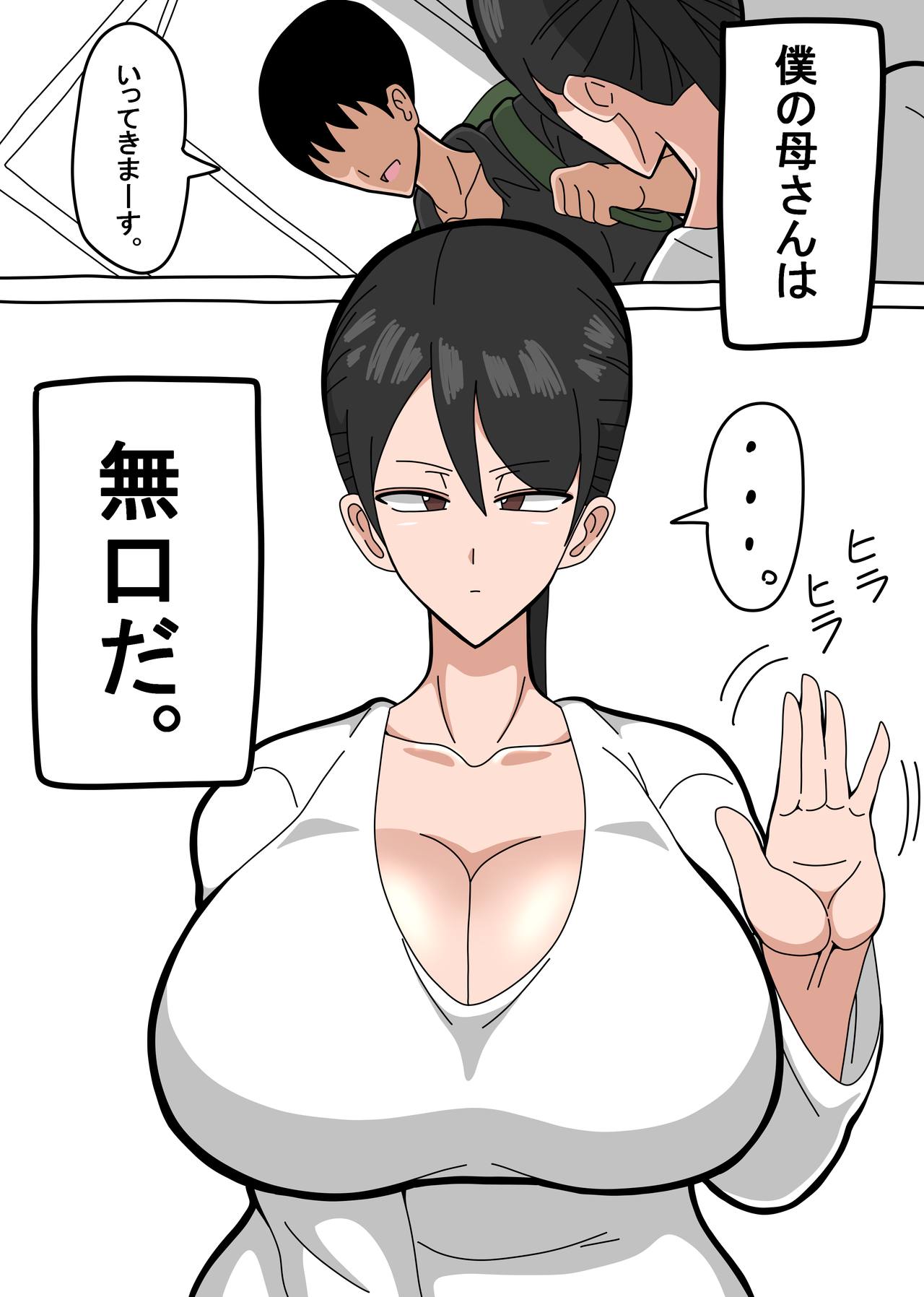 Kaa-san wa Mukuchi de Muhyoujou de Muteikou page 1 full