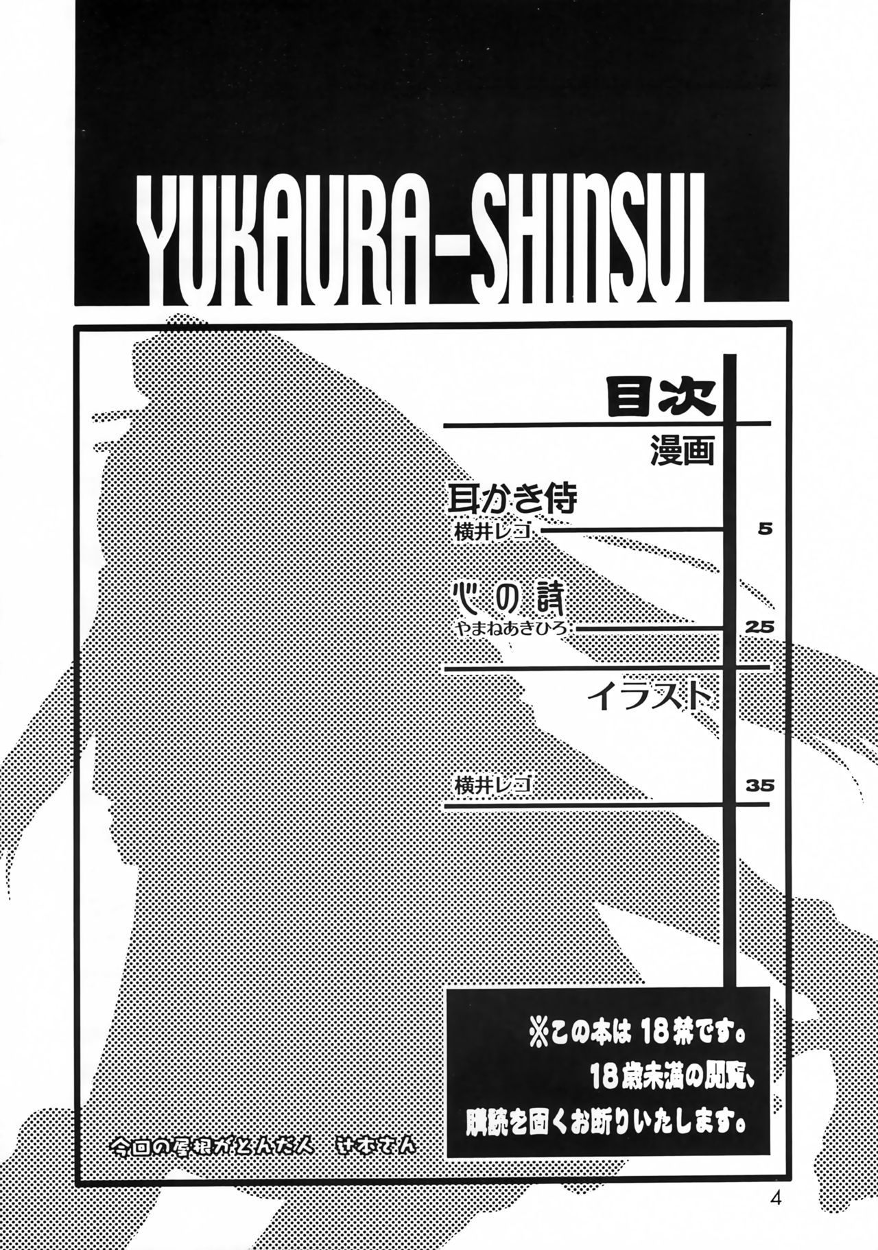 YUKAURA SHINSUI page 3 full