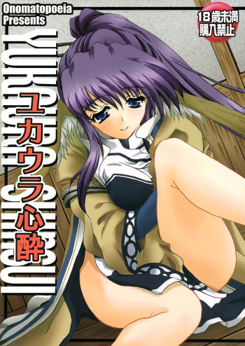 YUKAURA SHINSUI cover