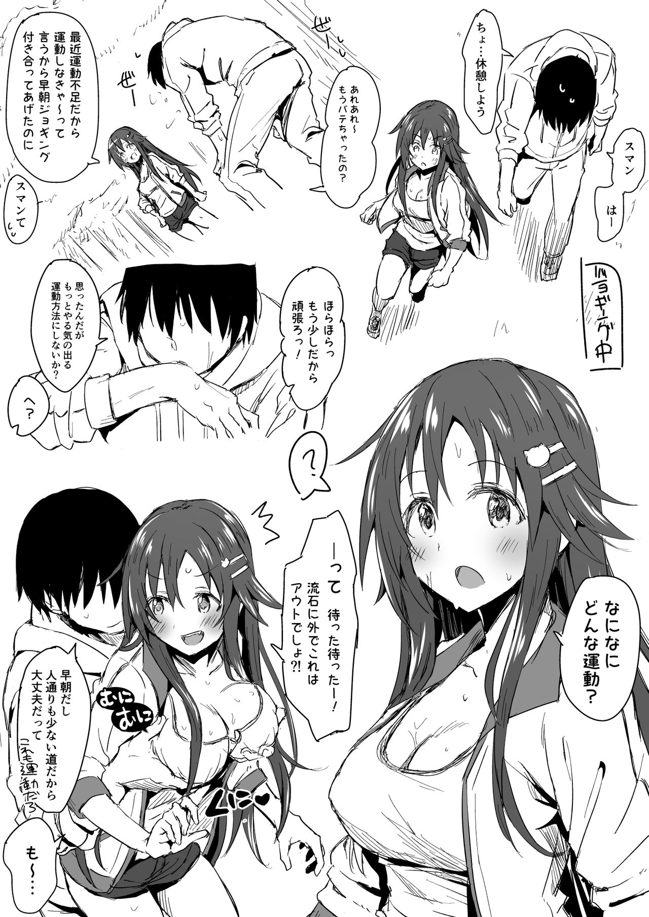 Jogging Himekawa Yuki page 2 full