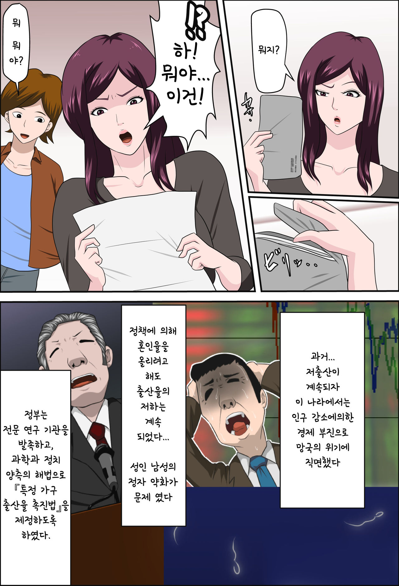 Shoushika o Kaiketsu Suru Houritsu ga Dekita Kekka... 2 page 7 full