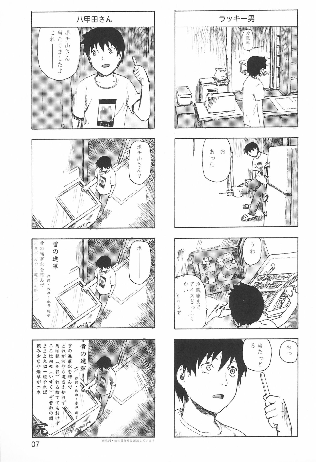 Tareme Paradise 13 page 7 full